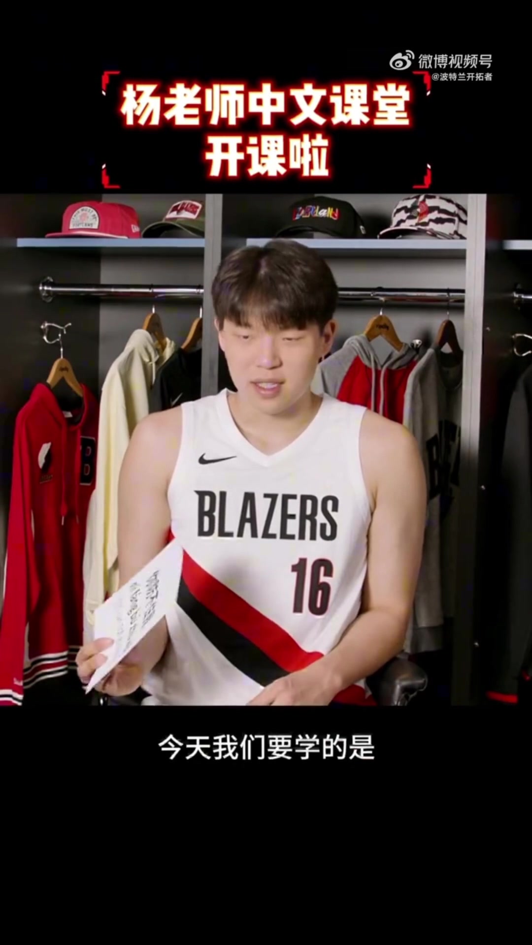 开云体育-Kaiyun Sports-谁学得最地道&amp;气势最到位？杨瀚森中文课堂：这次学你防不住我